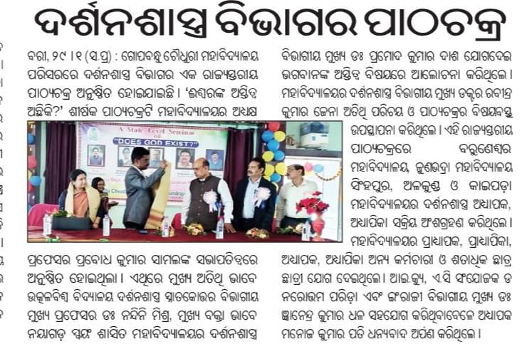 Paper cutting of seminar organised by Dept of Philosophy